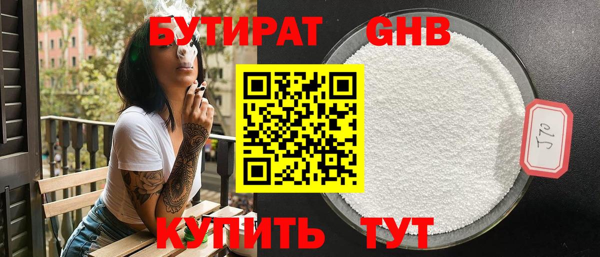 Бутират Butirat  Вход с VPN  Тула 