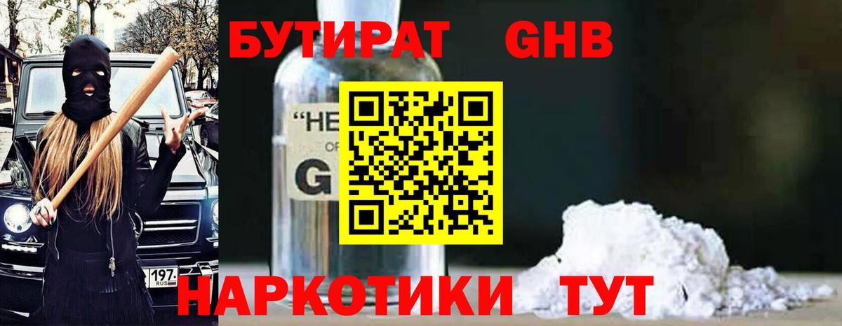 Бутират 99% Тула