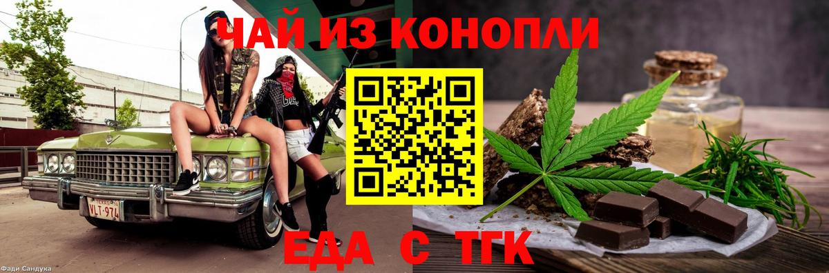 Еда ТГК марихуана  Вход с VPN  Тула 
