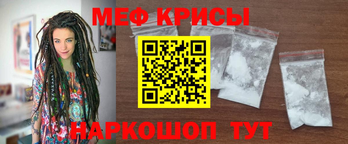 Меф мяу мяу мука Тула
